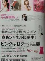 【美品☆】25ans 2014.3杏＆東出昌大 三浦春馬 Amazon.co.jp: 25an ヴァンサンカン 2014年3月 三浦春馬 杏×東出昌大